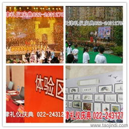 天津市開工奠基儀式禮儀服務全面解析 價格、廠家與圖片匯總