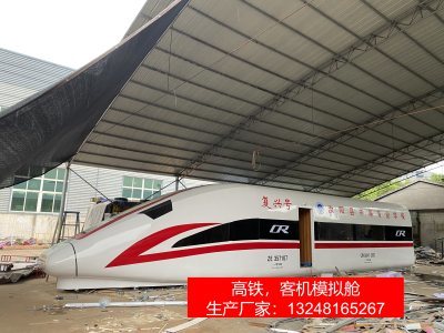 朝陽客機(jī)高鐵模擬艙生產(chǎn)工廠教育集團(tuán)合作 引領(lǐng)會(huì)展服務(wù)新體驗(yàn)